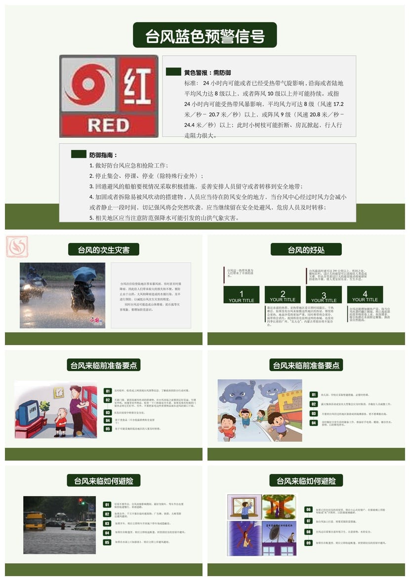 防洪防汛防台PPT课件|应急演练培训|pptx素材|防汛安全教育模板 - 第5页预览