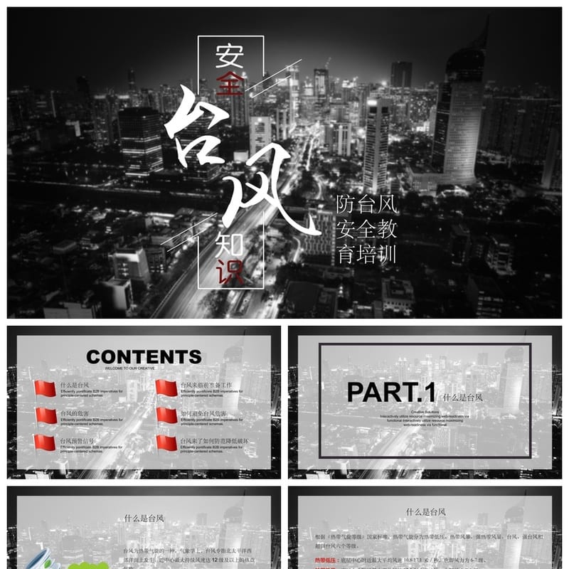 防洪防汛防台PPT模板 应急预案课件源文件pptx素材 - 小学PPT 模板