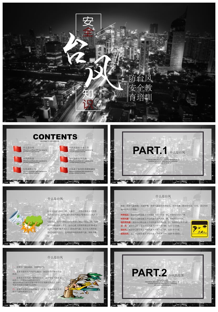 防洪防汛防台PPT模板 应急预案课件源文件pptx素材 - 第1页预览