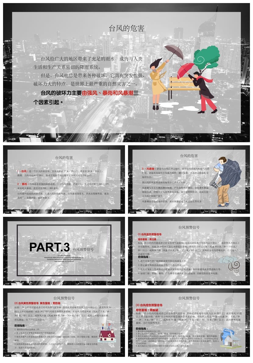 防洪防汛防台PPT模板 应急预案课件源文件pptx素材 - 第2页预览