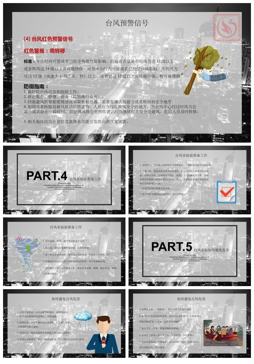防洪防汛防台PPT模板 应急预案课件源文件pptx素材 - 第3页预览