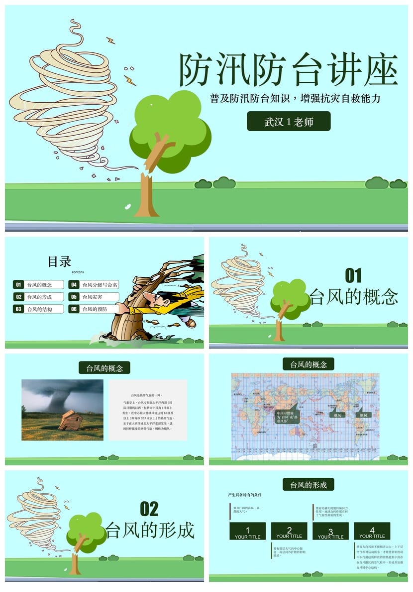 防洪防汛防台PPT模板 应急安全教育培训课件源文件素材 - 第1页预览