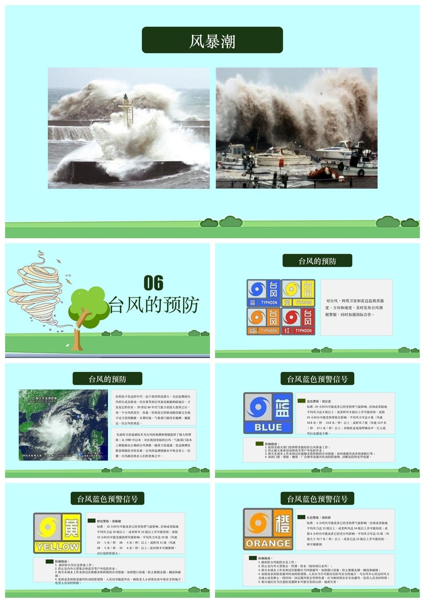 防洪防汛防台PPT模板 应急安全教育培训课件源文件素材 - 第4页预览