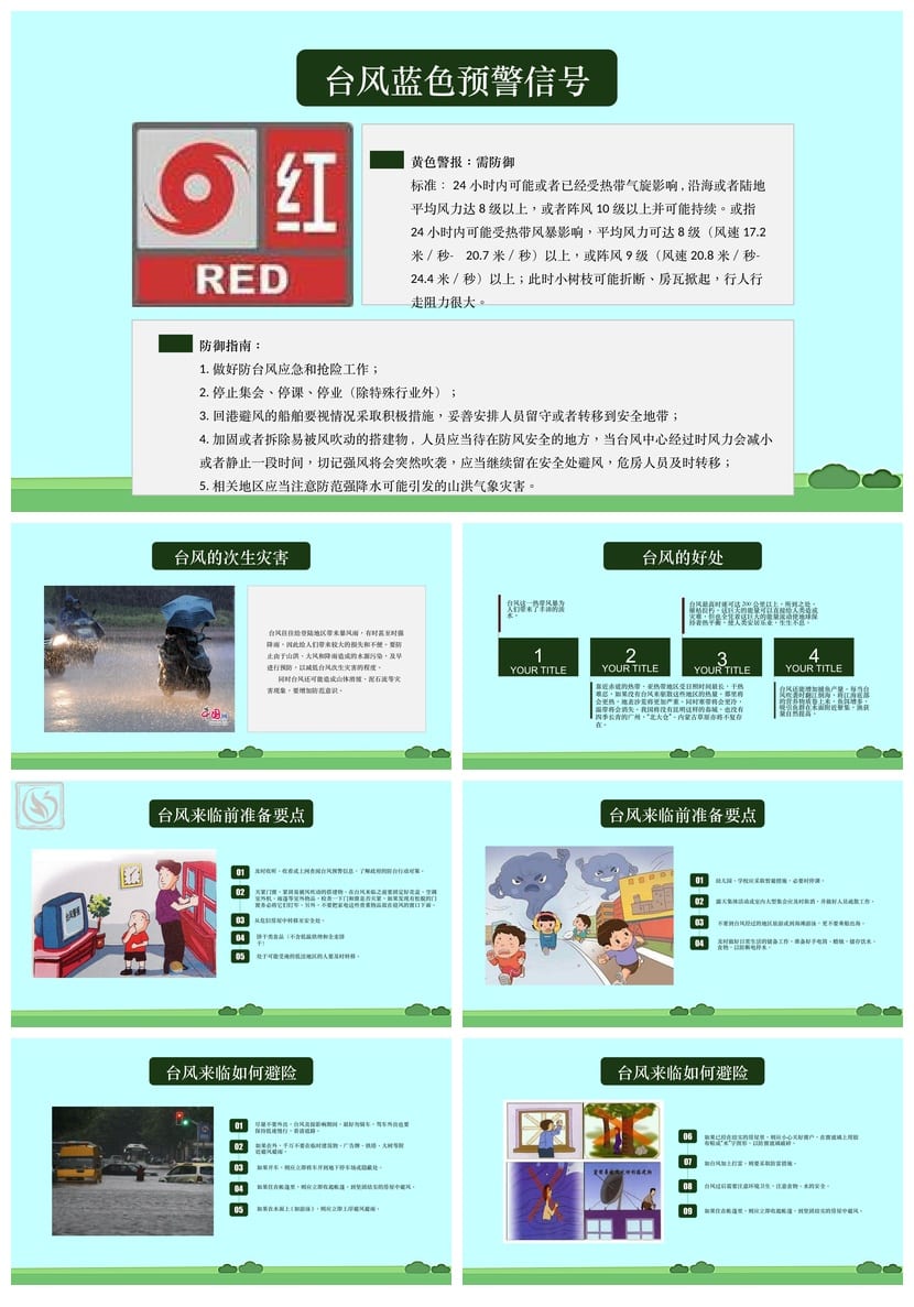 防洪防汛防台PPT模板 应急安全教育培训课件源文件素材 - 第5页预览