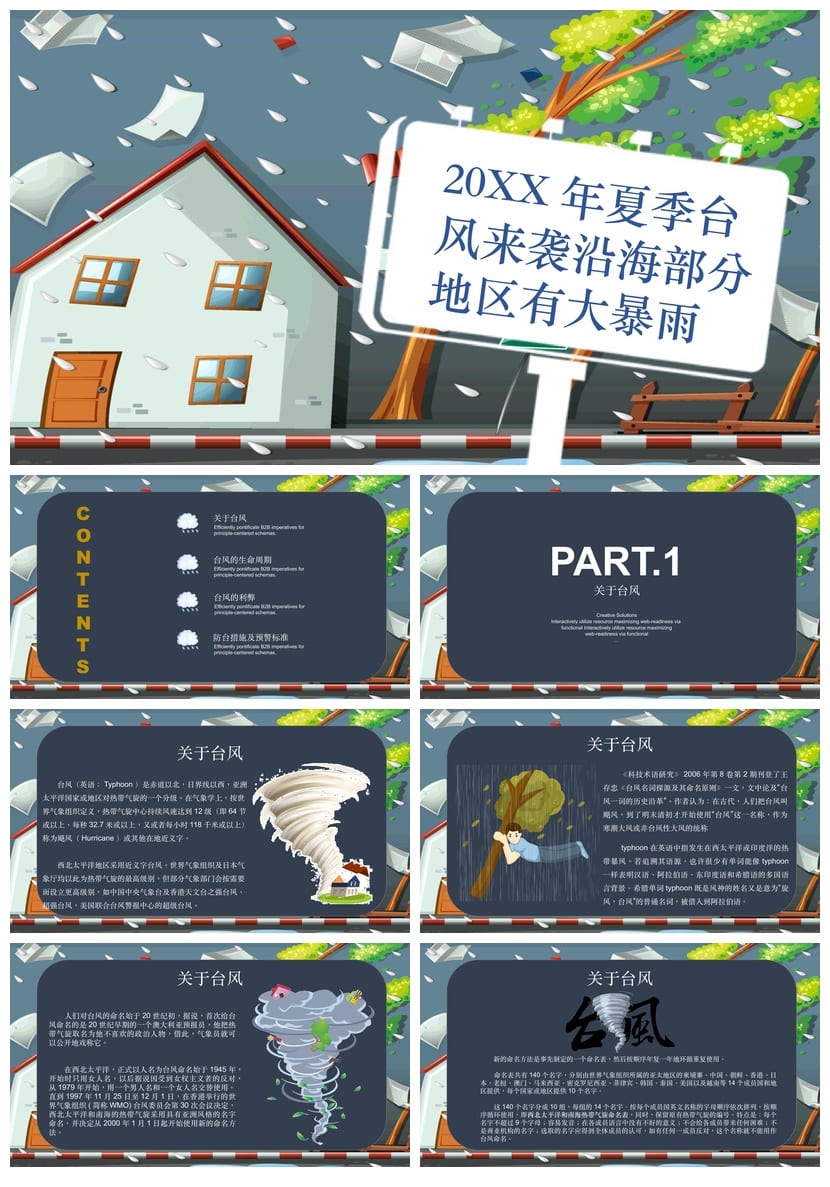 防洪防汛防台PPT模板 pptx源文件素材 应急预案课件设计 - 第1页预览