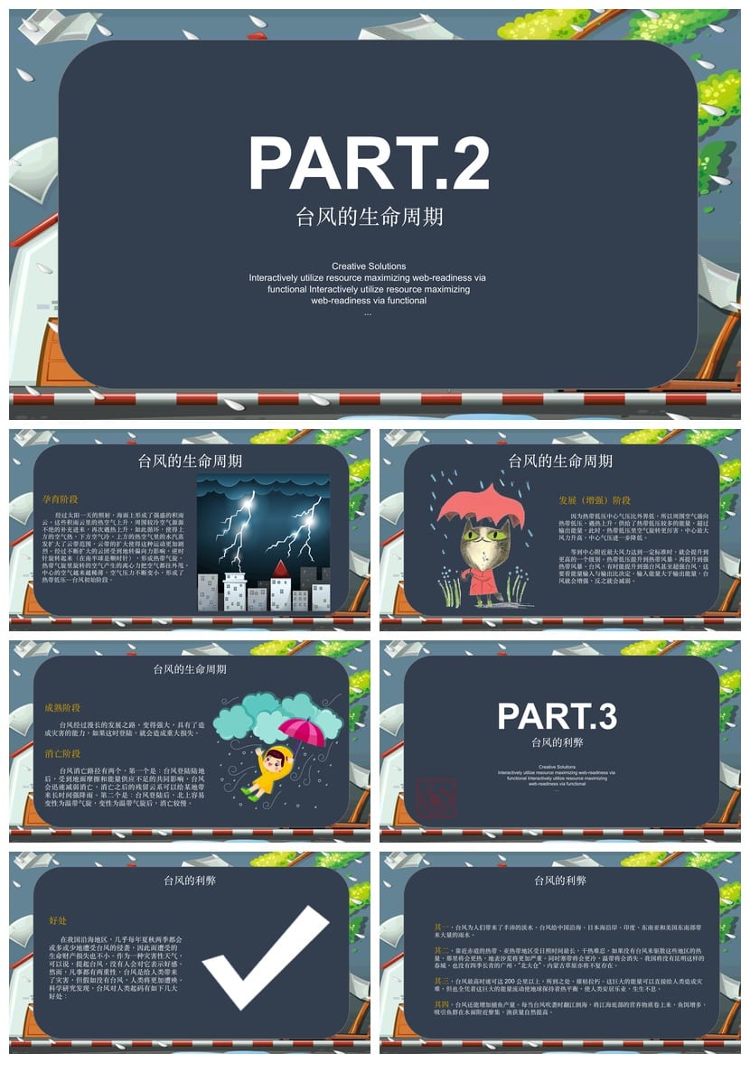 防洪防汛防台PPT模板 pptx源文件素材 应急预案课件设计 - 第2页预览