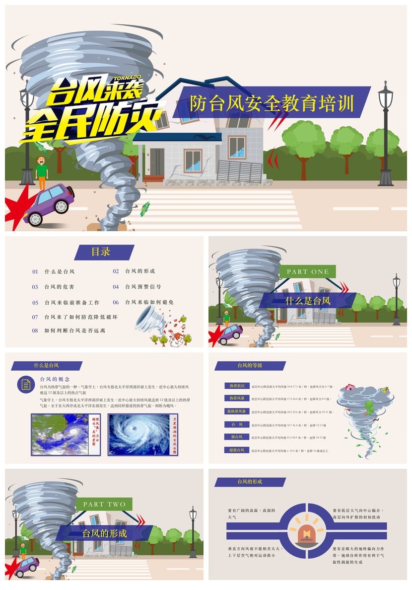 防洪防汛防台PPT源文件pptx素材模板 防汛抗洪应急方案课件 - 第1页预览