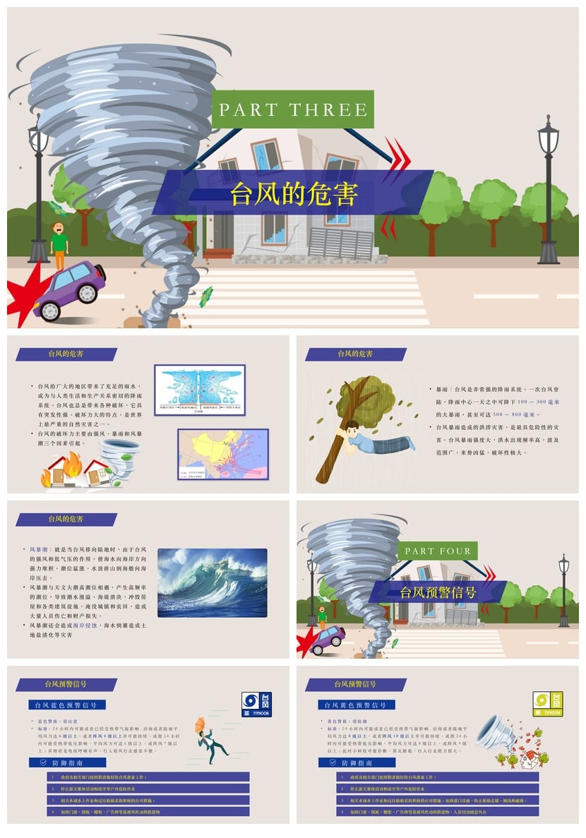 防洪防汛防台PPT源文件pptx素材模板 防汛抗洪应急方案课件 - 第2页预览