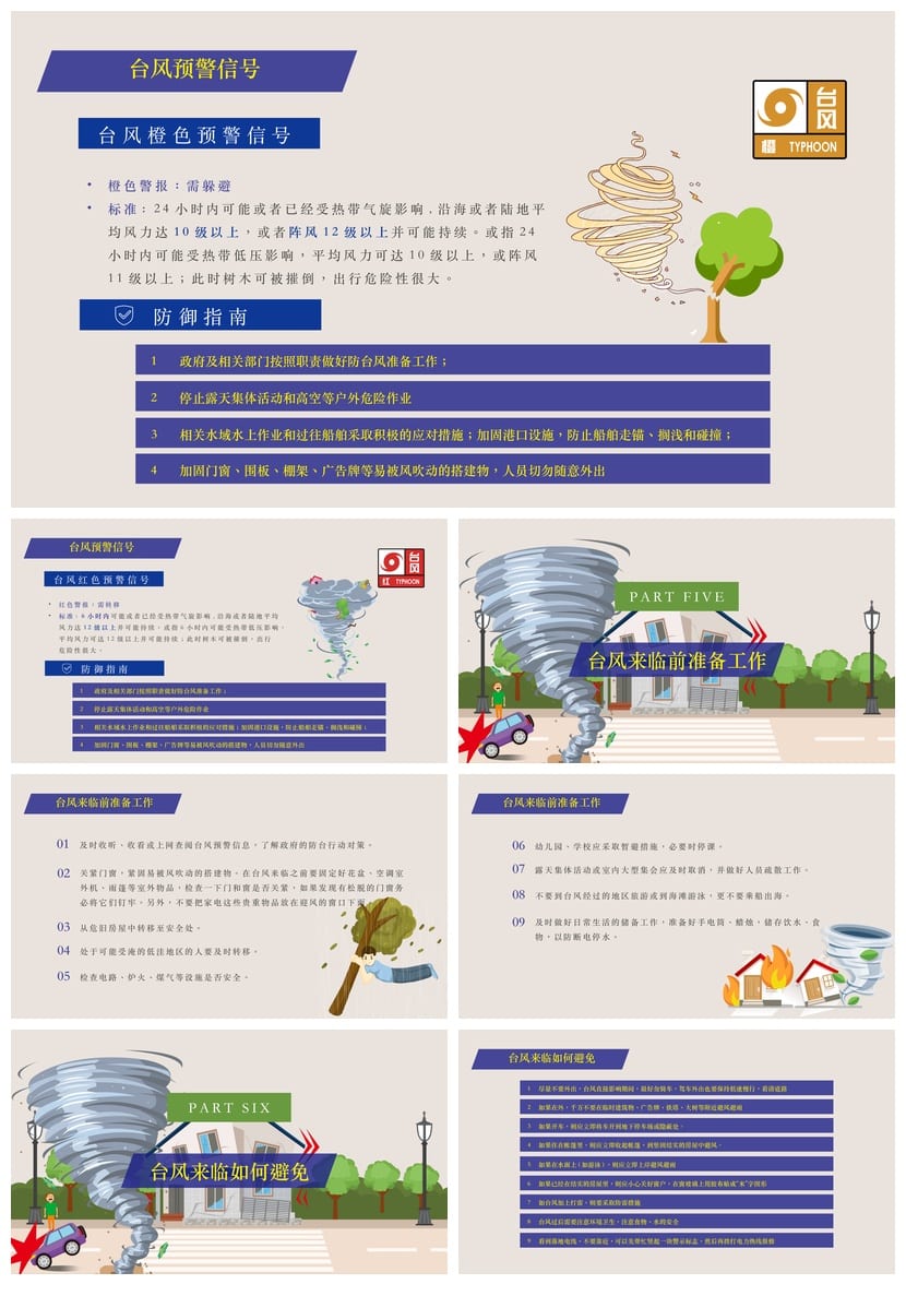 防洪防汛防台PPT源文件pptx素材模板 防汛抗洪应急方案课件 - 第3页预览