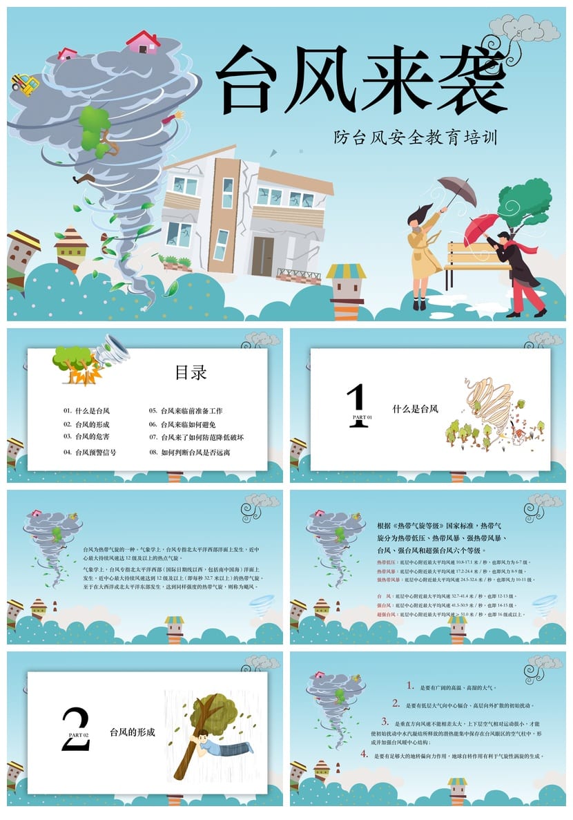 防洪防汛防台PPT模板 应急抢险预案源文件pptx素材 - 第1页预览