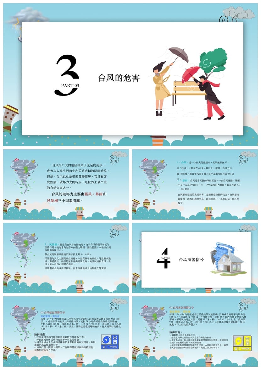 防洪防汛防台PPT模板 应急抢险预案源文件pptx素材 - 第2页预览