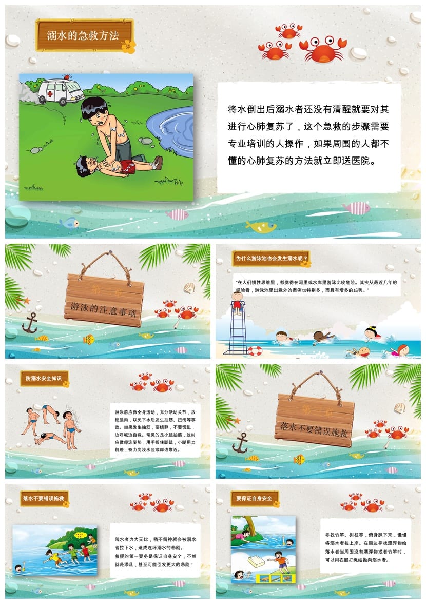 防溺水PPT课件模板 安全教育素材 防溺水主题班会ppt - 第2页预览