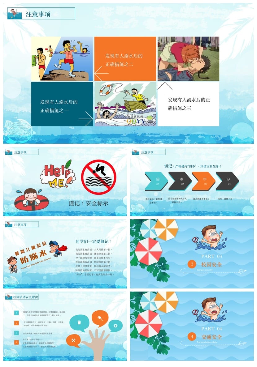 防溺水PPT模板 安全教育课件素材 防溺水主题班会ppt - 第2页预览