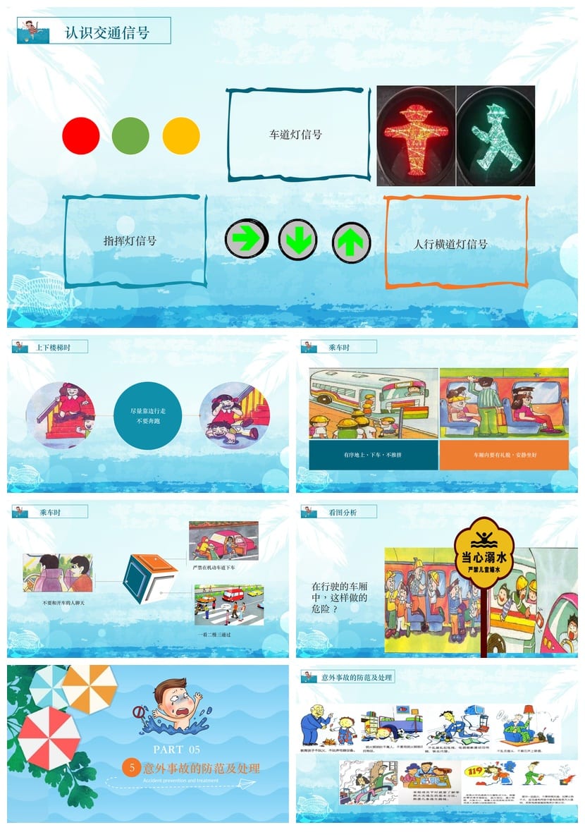 防溺水PPT模板 安全教育课件素材 防溺水主题班会ppt - 第3页预览