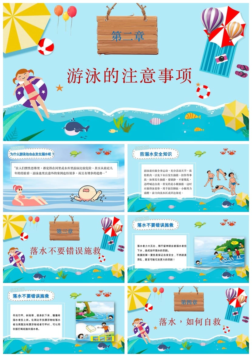 防溺水PPT课件模板 安全教育主题班会教学素材 - 第2页预览