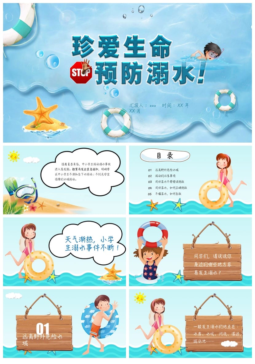 防溺水安全教育PPT课件 防溺水主题班会ppt素材模板 - 第1页预览