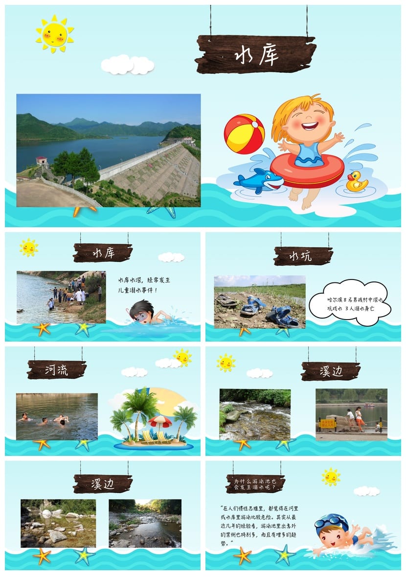 防溺水安全教育PPT课件 防溺水主题班会ppt素材模板 - 第2页预览