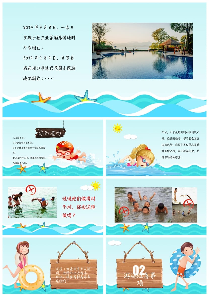 防溺水安全教育PPT课件 防溺水主题班会ppt素材模板 - 第3页预览