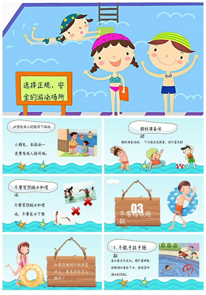 防溺水安全教育PPT课件 防溺水主题班会ppt素材模板 - 第4页预览