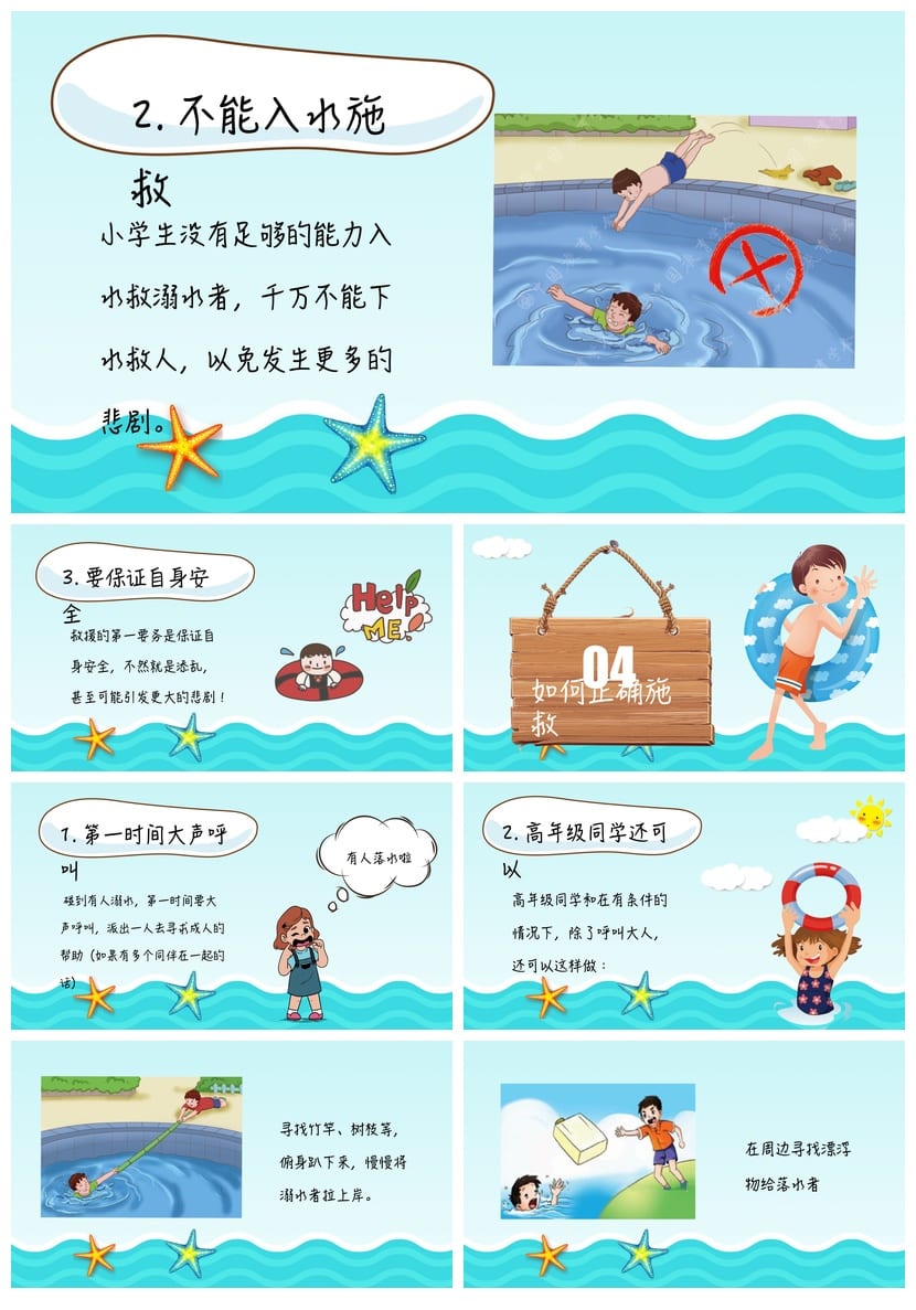 防溺水安全教育PPT课件 防溺水主题班会ppt素材模板 - 第5页预览