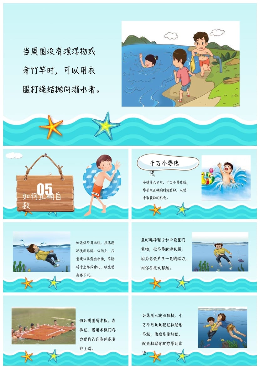 防溺水安全教育PPT课件 防溺水主题班会ppt素材模板 - 第6页预览