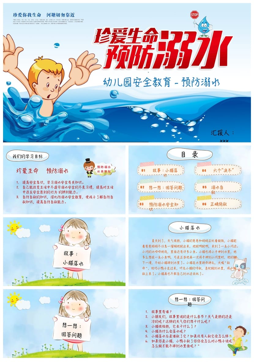 防溺水安全教育PPT课件 防溺水主题班会pptx模板素材 - 第1页预览