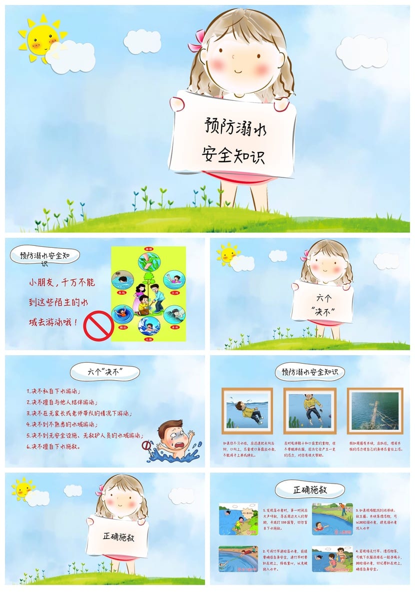 防溺水安全教育PPT课件 防溺水主题班会pptx模板素材 - 第2页预览