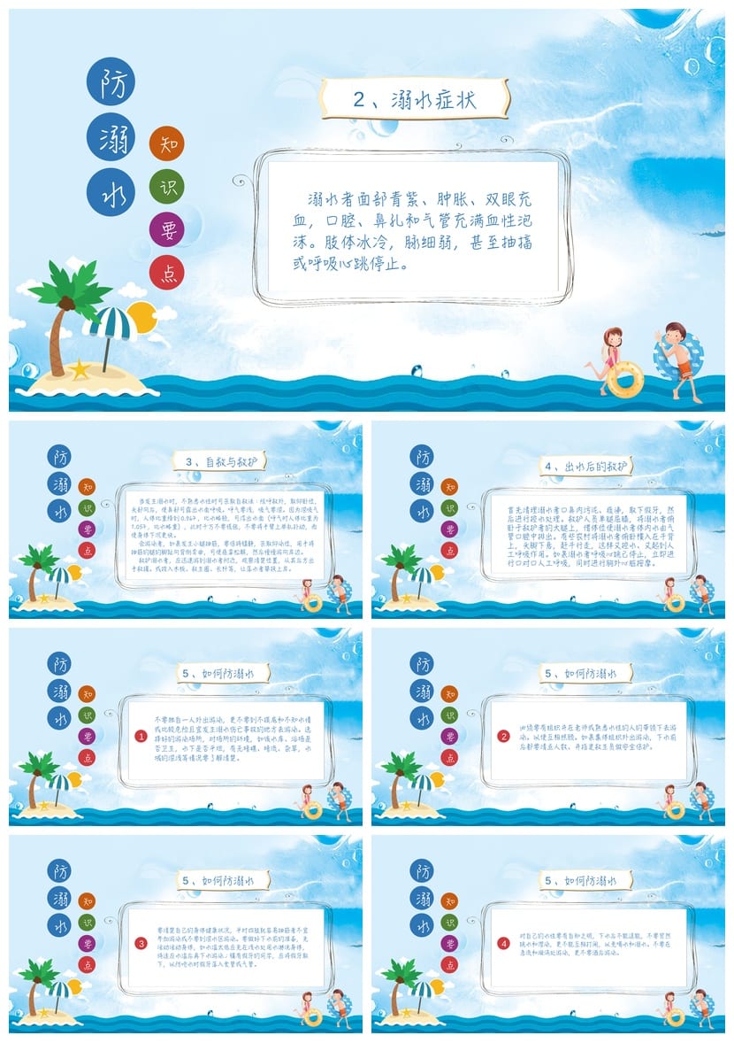 防溺水安全教育PPT课件 防溺水主题班会ppt模板素材 - 第2页预览