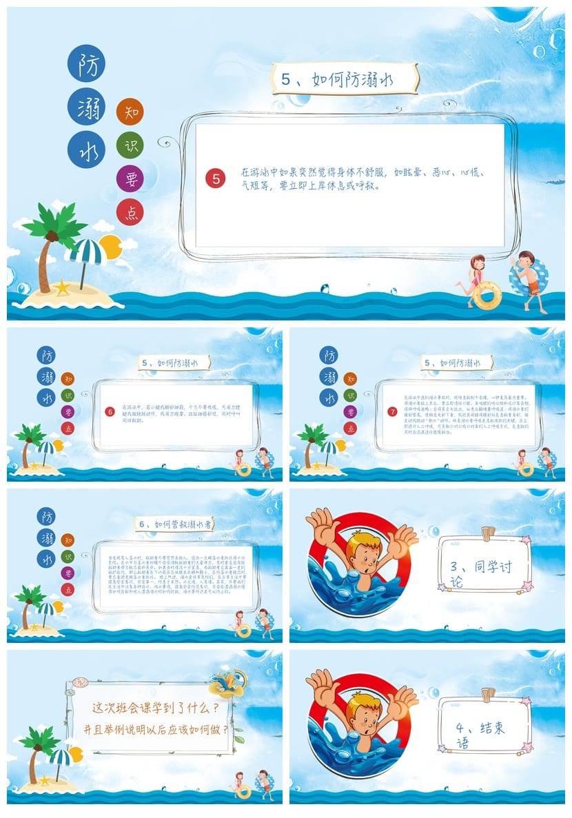 防溺水安全教育PPT课件 防溺水主题班会ppt模板素材 - 第3页预览