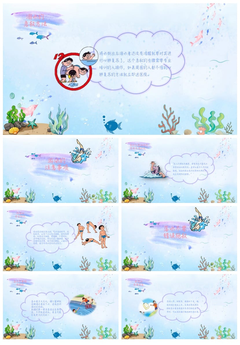 防溺水PPT素材模板 安全教育课件资源包 - 第2页预览