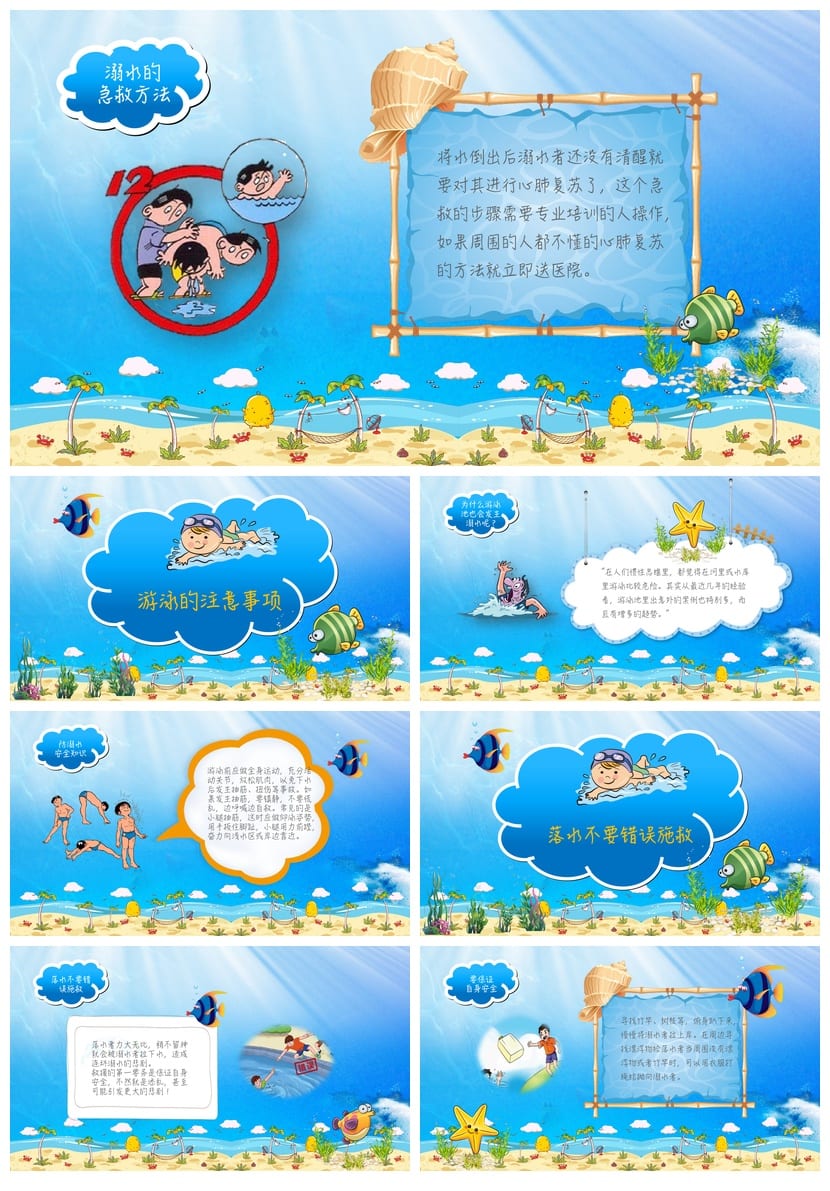 防溺水PPT课件模板 安全教育主题班会素材pptx资源 - 第2页预览