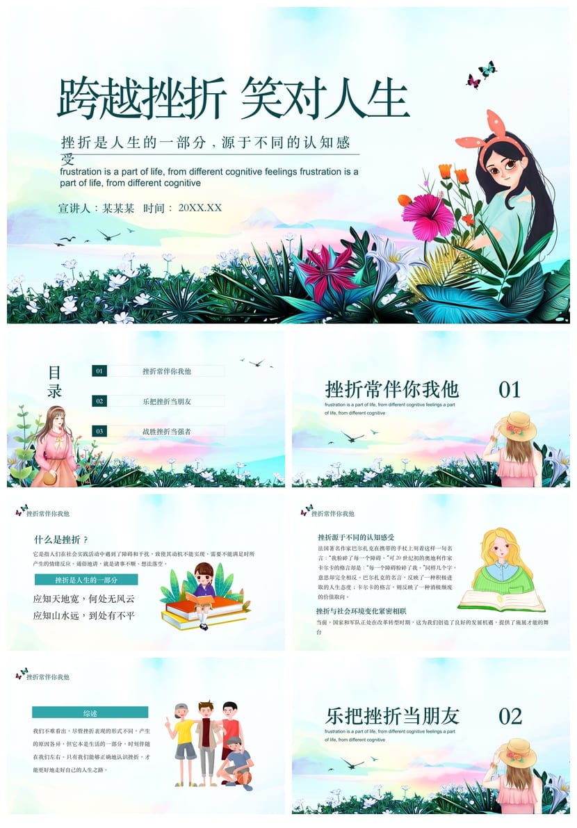 挫折教育主题班会PPT课件 学生心理健康班会ppt 挫折应对课件模板 - 第1页预览