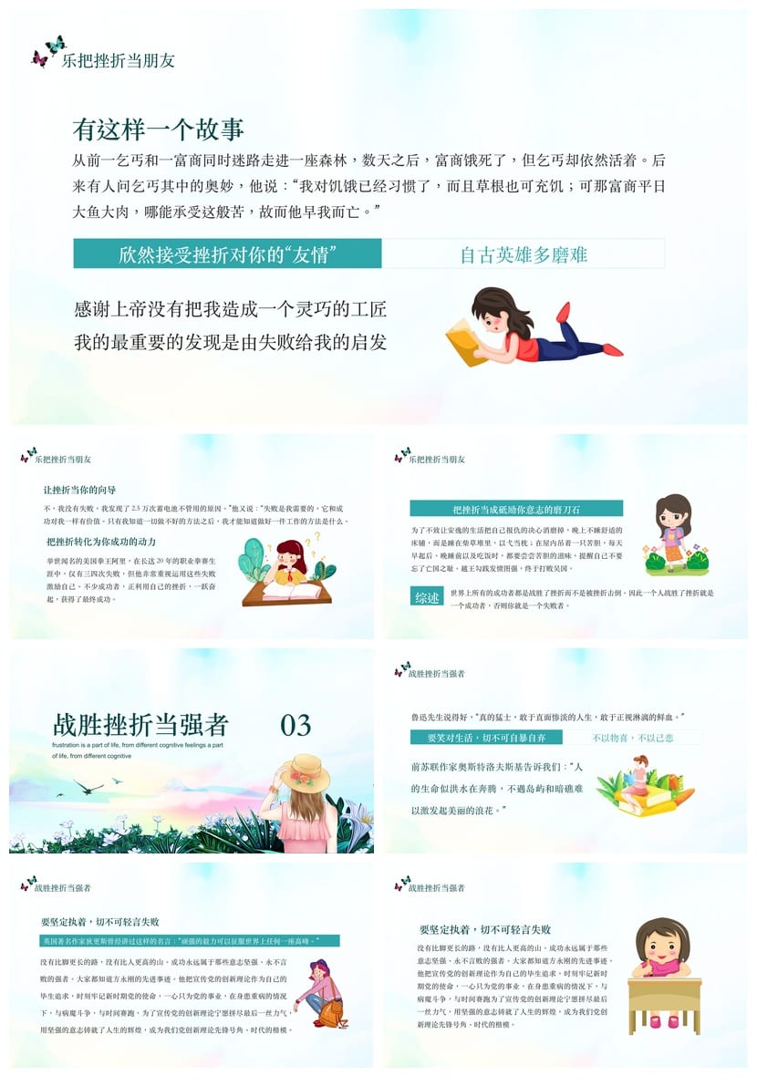挫折教育主题班会PPT课件 学生心理健康班会ppt 挫折应对课件模板 - 第2页预览