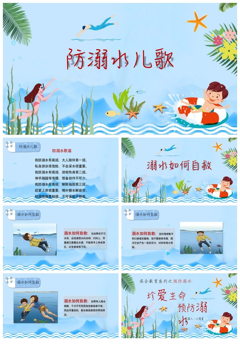 防溺水PPT课件模板 安全教育主题班会 防溺水演示文稿素材 - 第3页预览