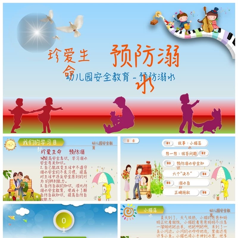 防溺水主题班会PPT课件 安全教育教师公开课模板素材 - 小学PPT 模板