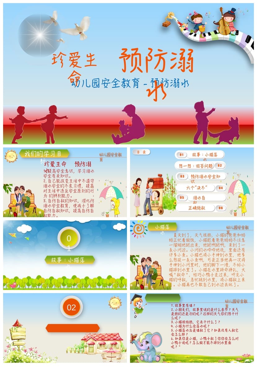防溺水主题班会PPT课件 安全教育教师公开课模板素材 - 第1页预览