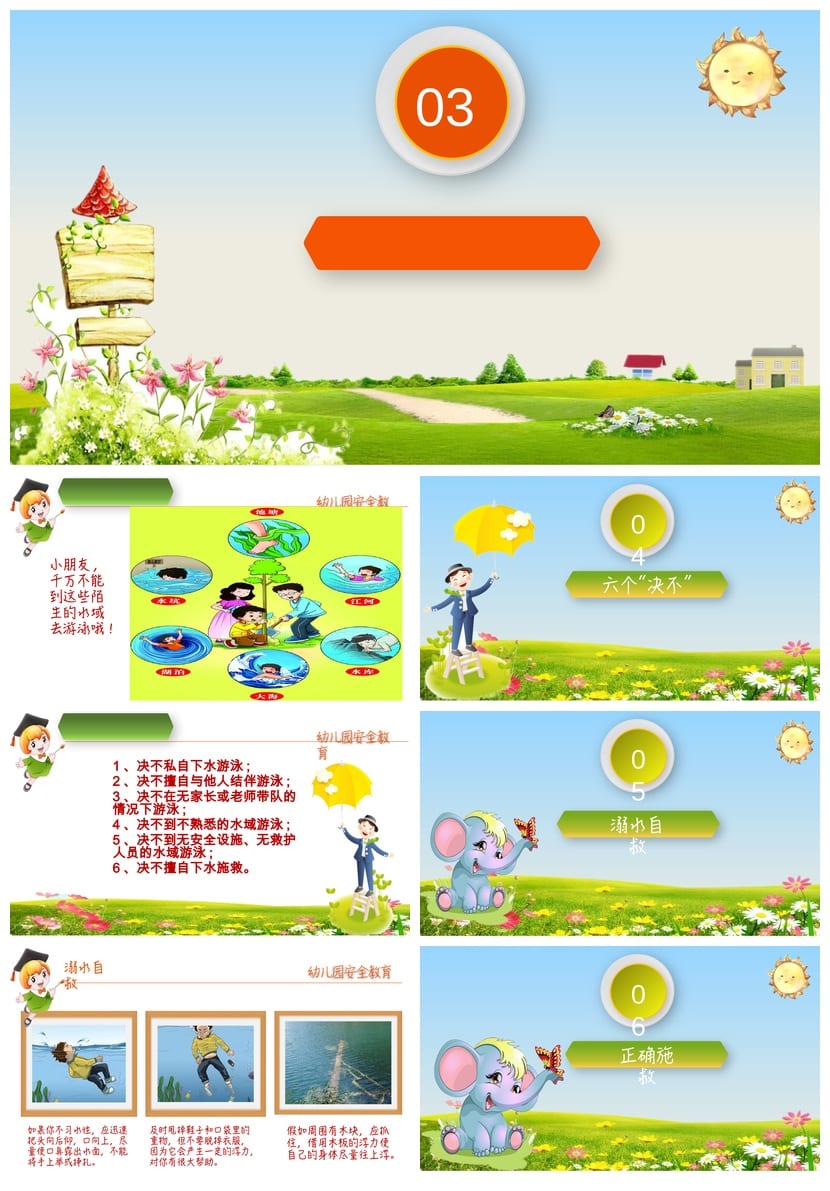 防溺水主题班会PPT课件 安全教育教师公开课模板素材 - 第2页预览