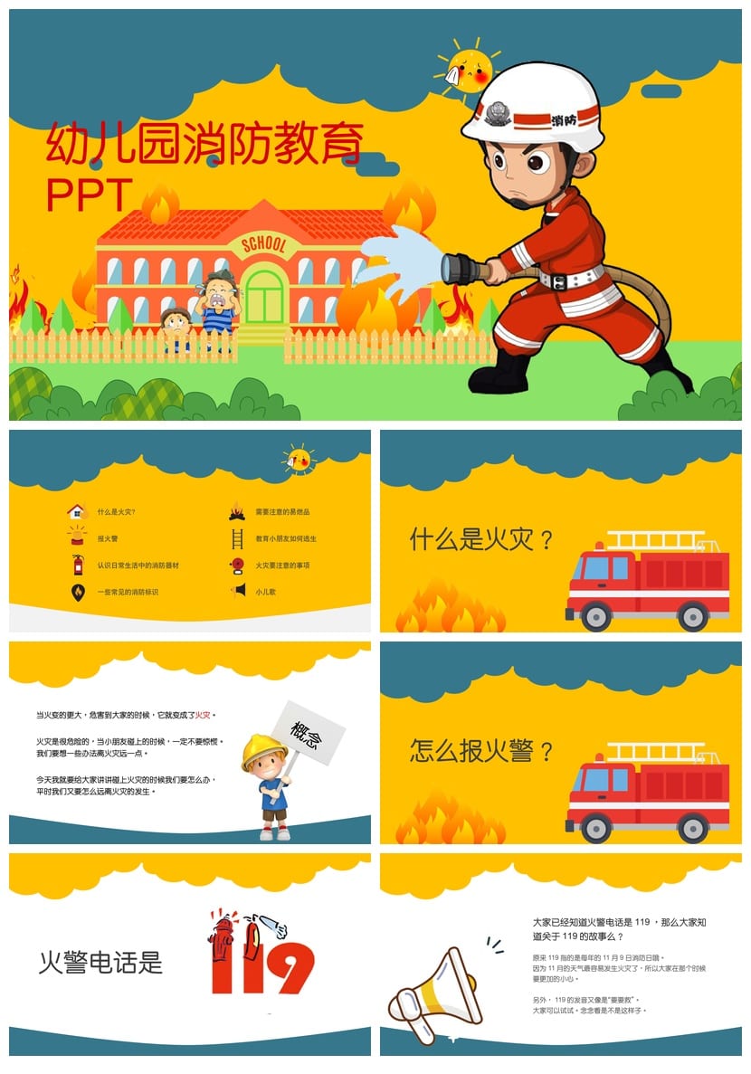 防火安全PPT模板 企业培训消防知识课件素材pptx - 第1页预览