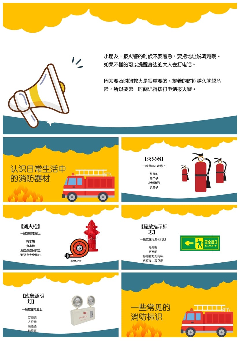 防火安全PPT模板 企业培训消防知识课件素材pptx - 第2页预览