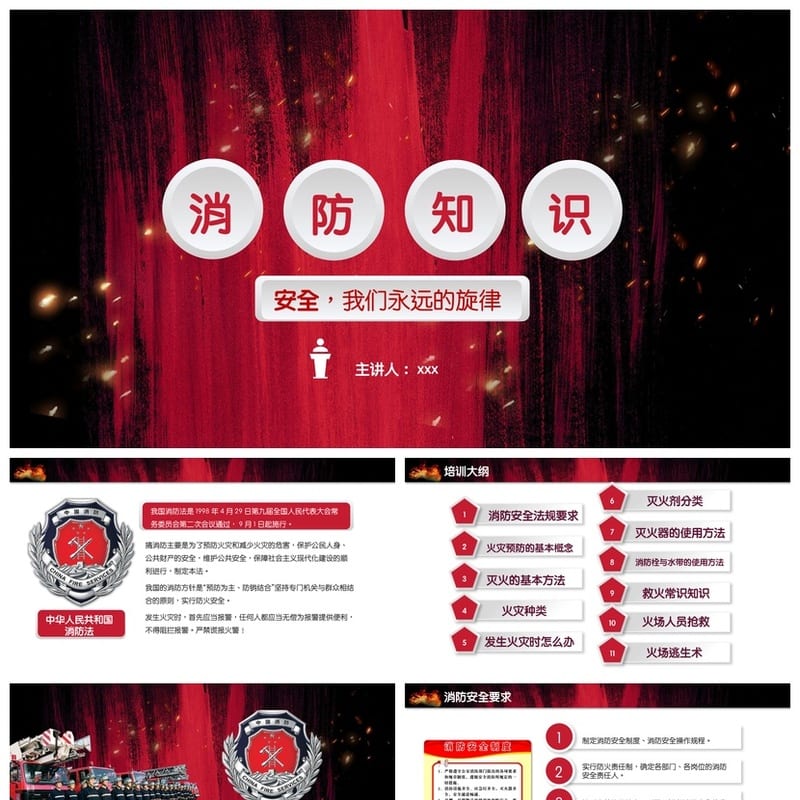 防火安全PPT模板 消防安全教育培训课件素材pptx - 小学PPT 模板