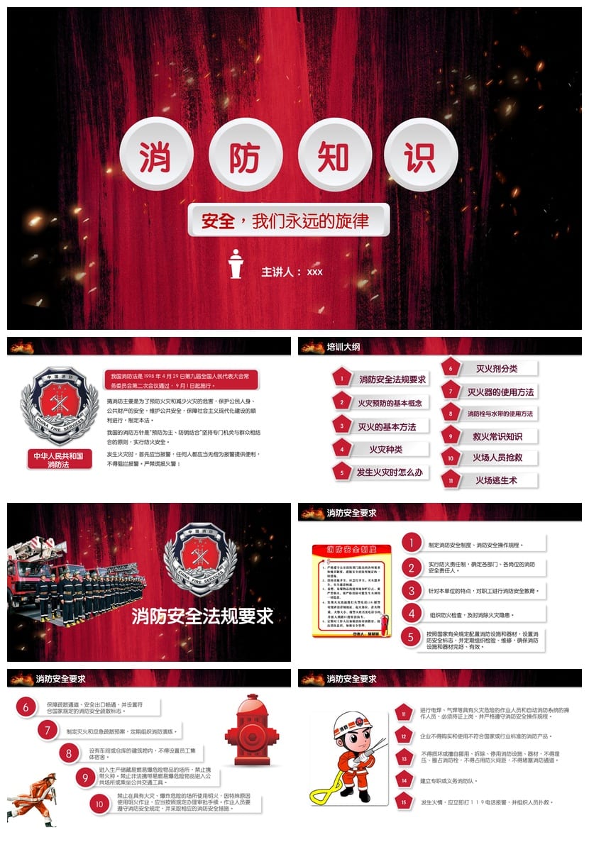 防火安全PPT模板 消防安全教育培训课件素材pptx - 第1页预览