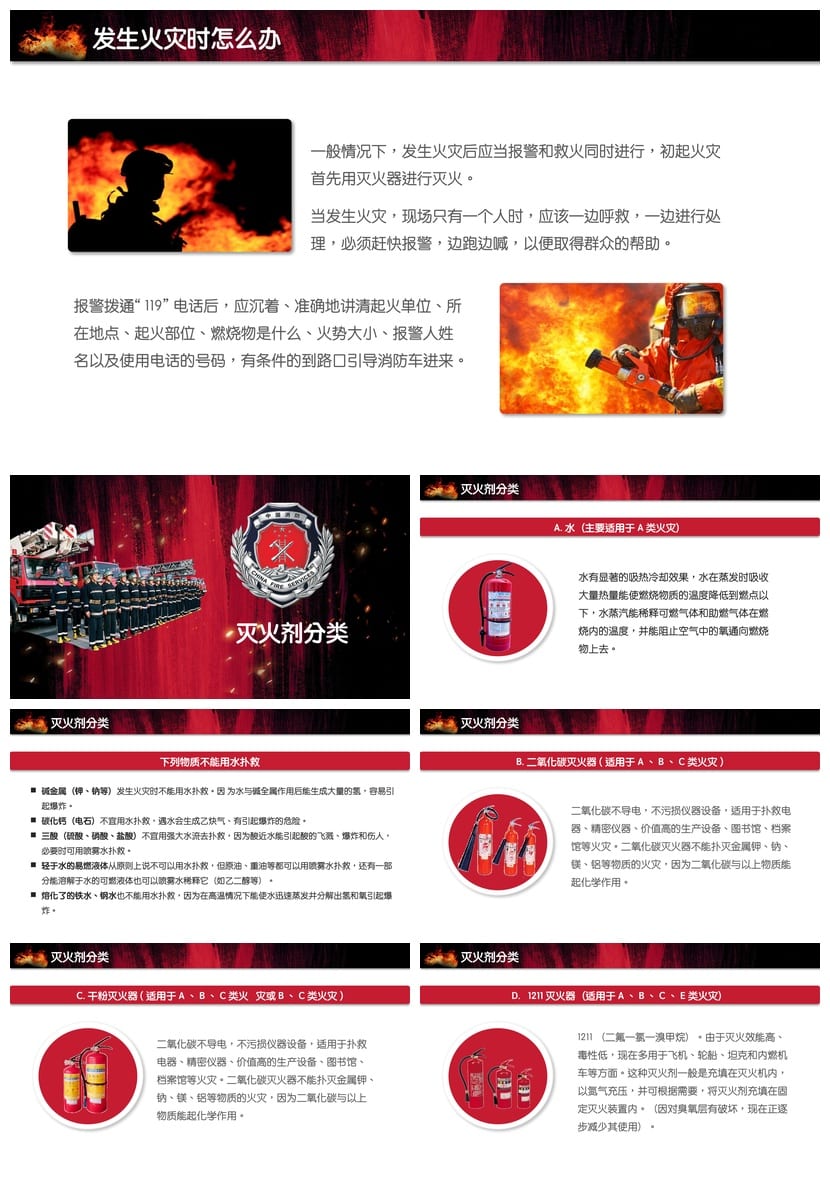 防火安全PPT模板 消防安全教育培训课件素材pptx - 第3页预览
