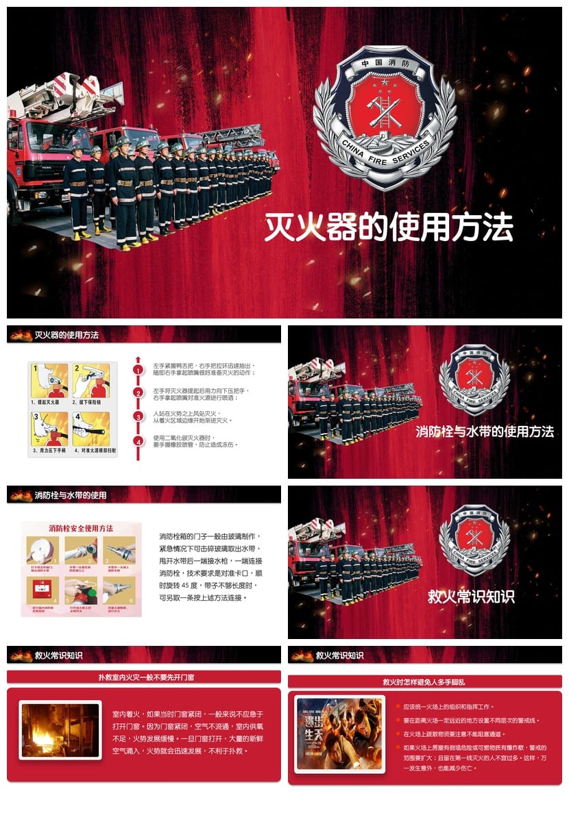 防火安全PPT模板 消防安全教育培训课件素材pptx - 第4页预览