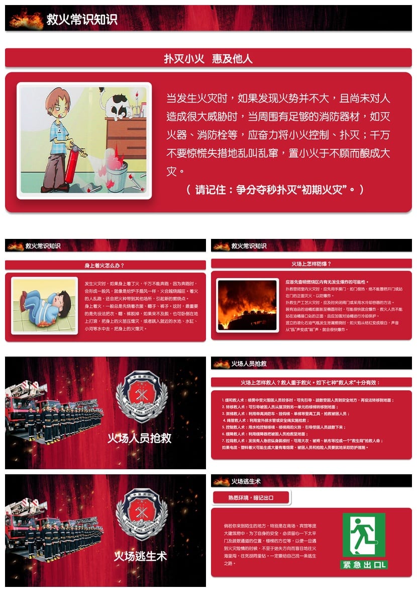 防火安全PPT模板 消防安全教育培训课件素材pptx - 第5页预览