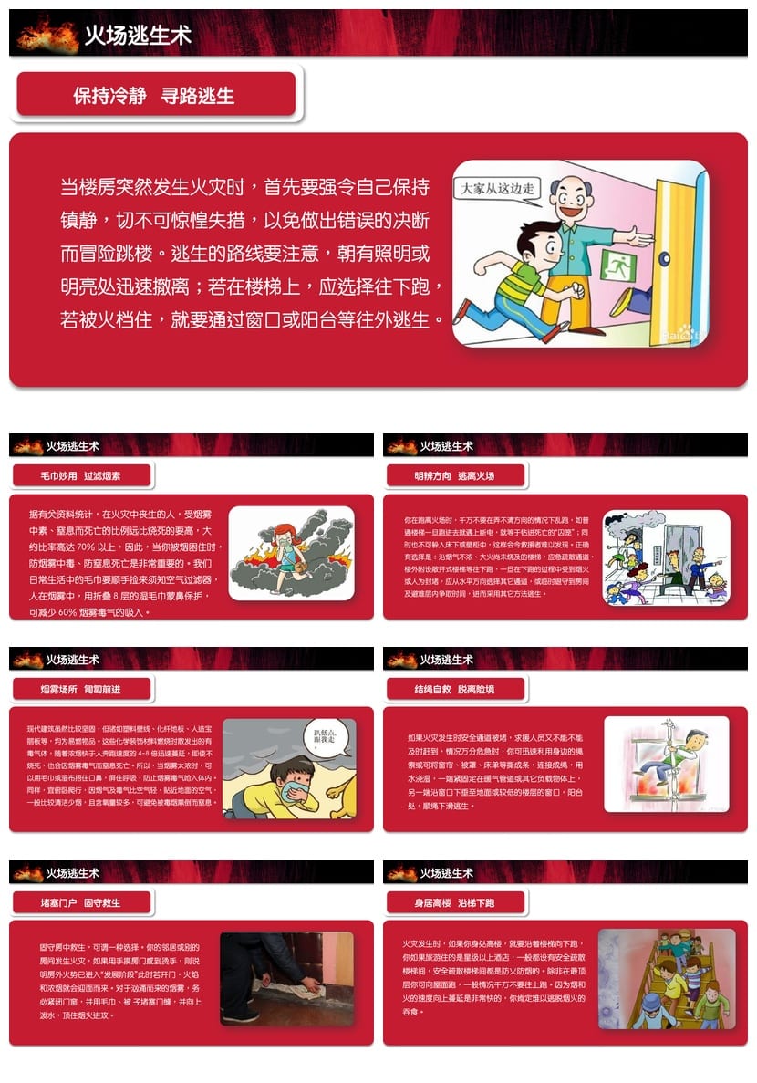 防火安全PPT模板 消防安全教育培训课件素材pptx - 第6页预览