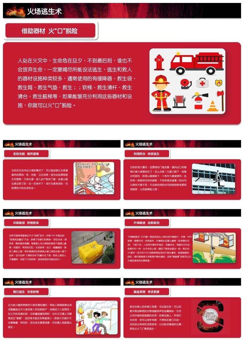 防火安全PPT模板 消防安全教育培训课件素材pptx - 第7页预览