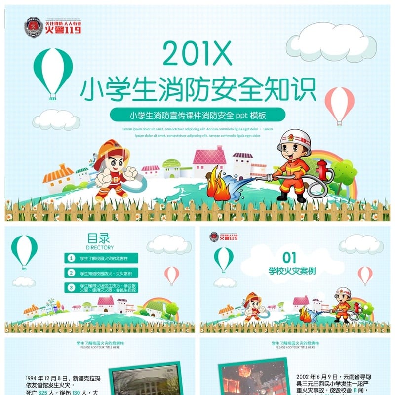 防火安全PPT模板素材 消防安全教育培训课件pptx - 小学PPT 模板