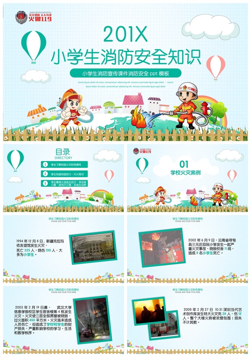 防火安全PPT模板素材 消防安全教育培训课件pptx - 第1页预览