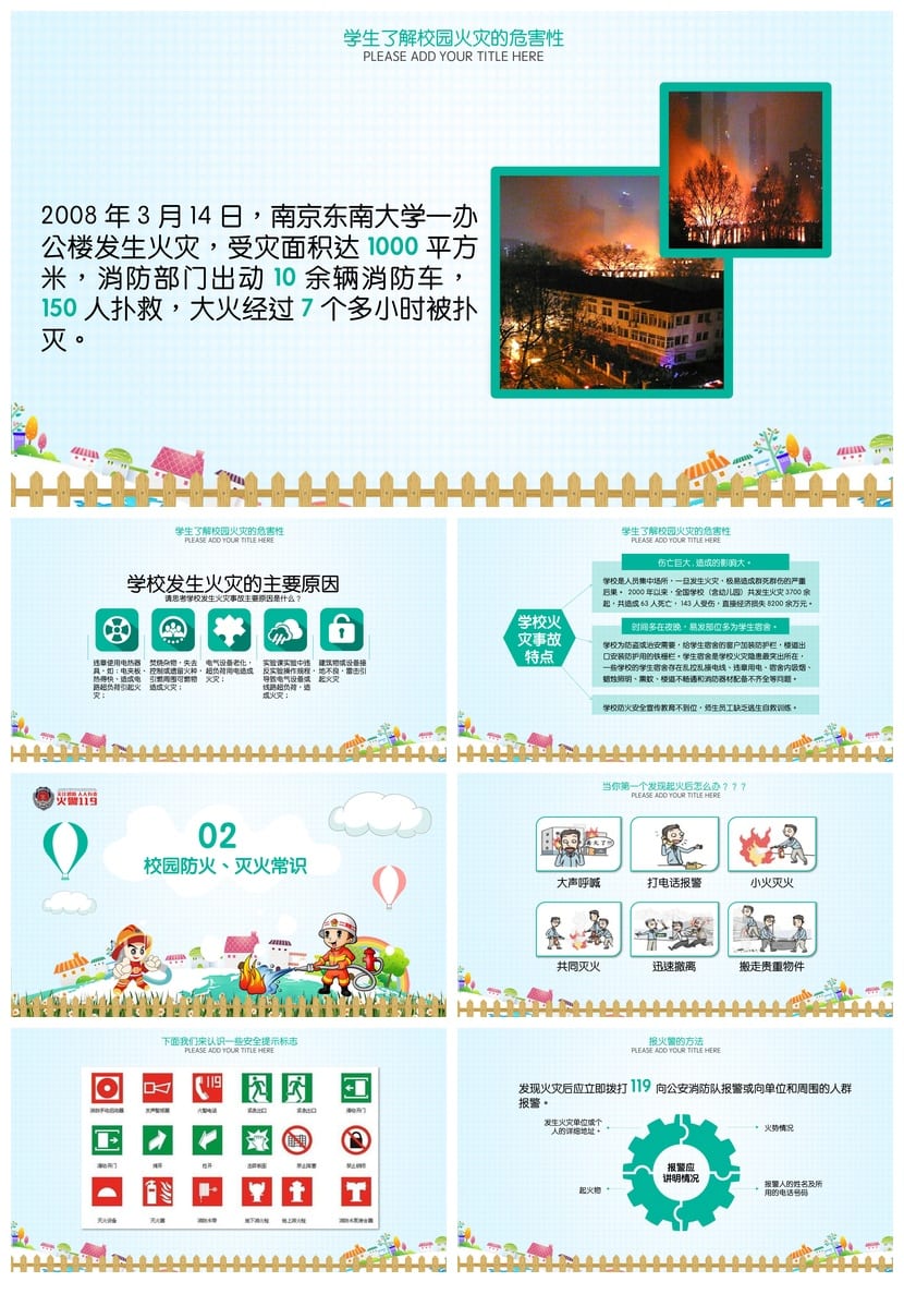 防火安全PPT模板素材 消防安全教育培训课件pptx - 第2页预览