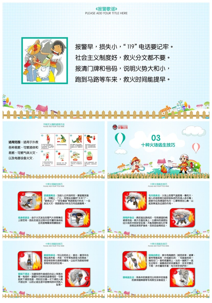 防火安全PPT模板素材 消防安全教育培训课件pptx - 第3页预览